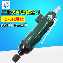 Taiwan Crown HG-5H Strong Wind Batch Industrial Type Wind Batch Pneumatic screwdriver Pneumatic screwdriver screwdriver