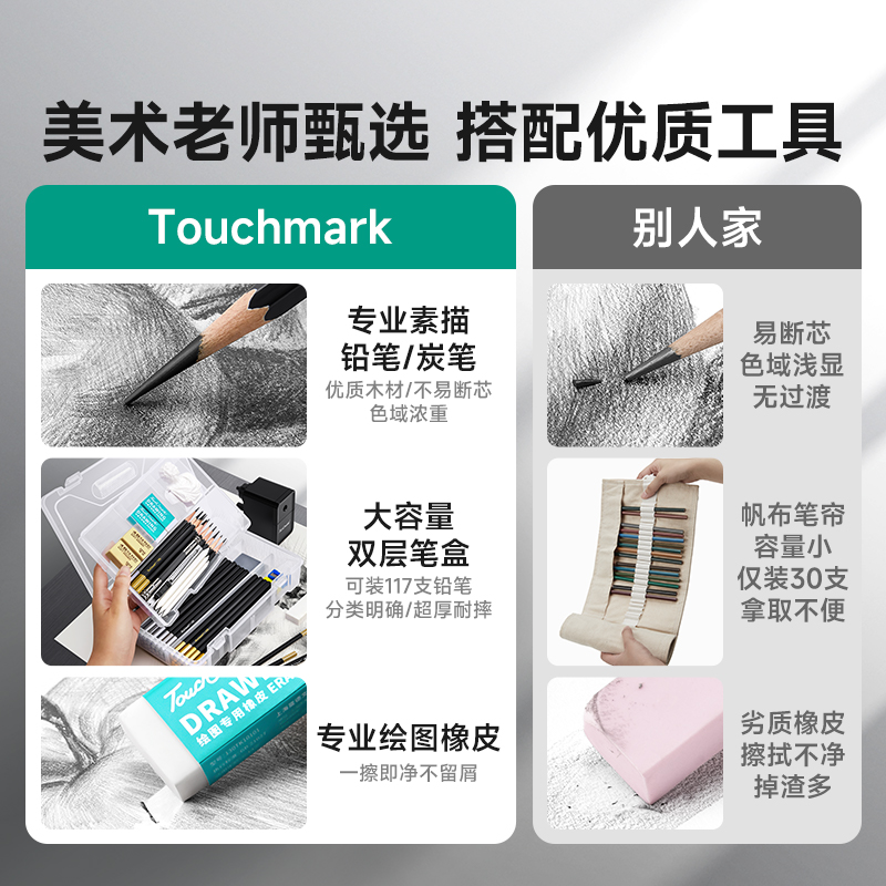 泰驰马克Touchmark素描工具套装素描铅笔全套写生工具初学美术生专用画架学生12b碳铅笔盒绘画专业素描笔速写