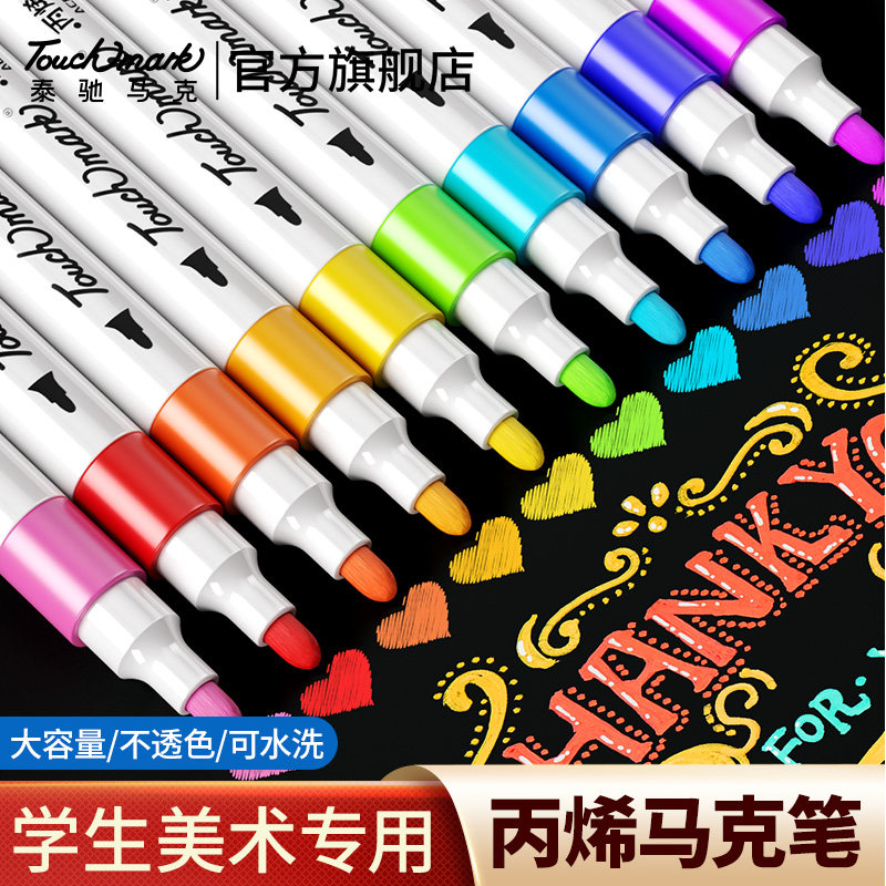 泰驰Touchmark丙烯马克笔小学生美术专用不透色可叠色抱抱桶水彩笔儿童24色36色可水洗幼儿园彩色笔芯画画笔