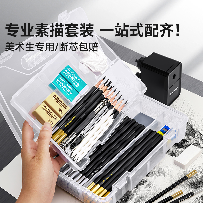 泰驰马克Touchmark素描工具套装素描铅笔全套写生工具初学美术生专用画架学生12b碳铅笔盒绘画专业素描笔速写