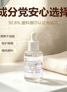 韩国进口DERCENT屏障修复精华油