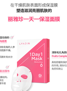 LYAJIN丽雅珍韩国人参精华面膜