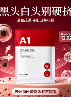 韩国MEDIINLABA1焕新修护面膜