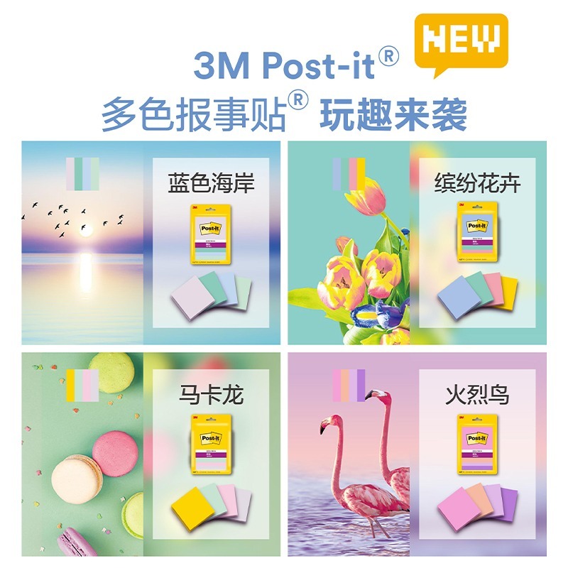 美国3M便利贴学生用清新N次贴便利贴Post-it便条纸报事贴可撕便签办公用品大号纸质标签索引贴 - 图0