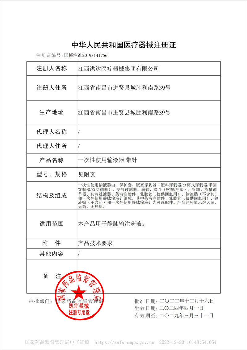 洪达医用一次性使用输液器5.5号带针吊瓶点滴静脉注射避光输液器 - 图1