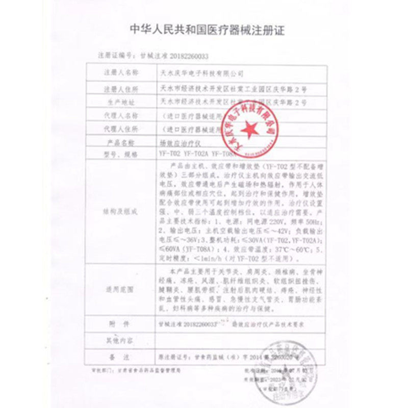 庆华yf-t02a家用热敷场效应治疗仪 铄鑫医疗器械理疗仪（器械）