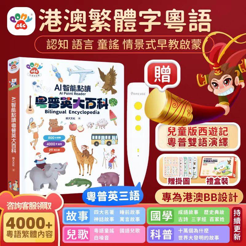PonyABC繁体粤语点读笔香港有声早教书儿童语言启蒙幼儿益智玩具,淘宝优惠券,粉丝福利购,淘宝优惠卷