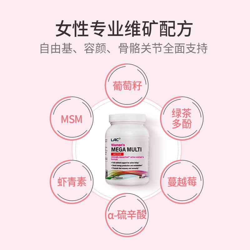  LAC利维喜海外复合维生素/矿物质