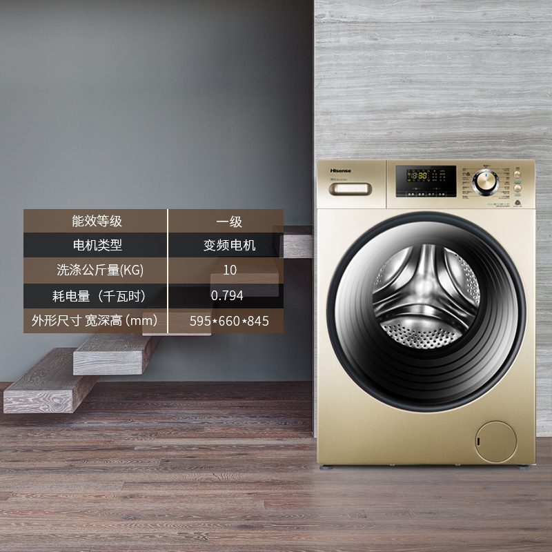 金色变频新升级洗烘一体滚筒洗衣机 UH1205FG XQG100 海信 Hisense 金色变频新升级洗烘一体滚筒洗衣机 UH1205FG XQG100 海信 Hisense