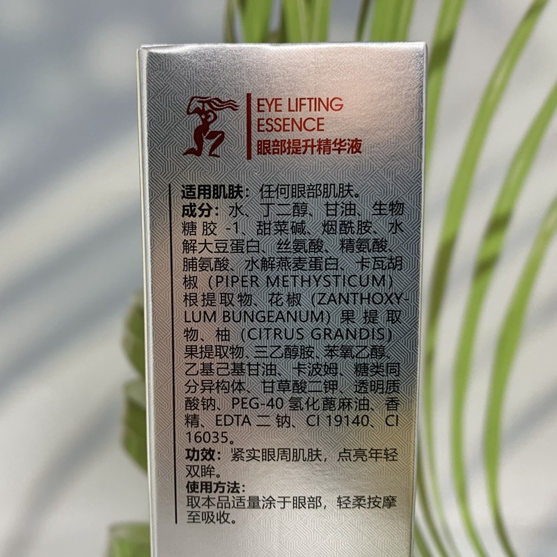 clexc /克莱氏眼部提升20ml精华液 clexc克莱氏化妆品眼部精华