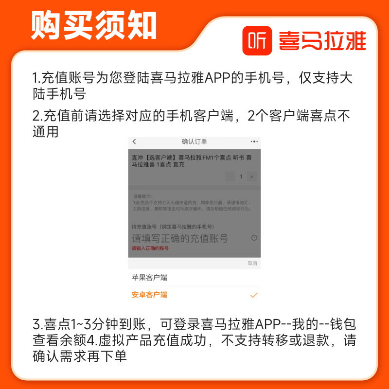 【选客户端】喜马拉雅10个喜点 听书 喜马拉雅喜 10喜直充 - 图1