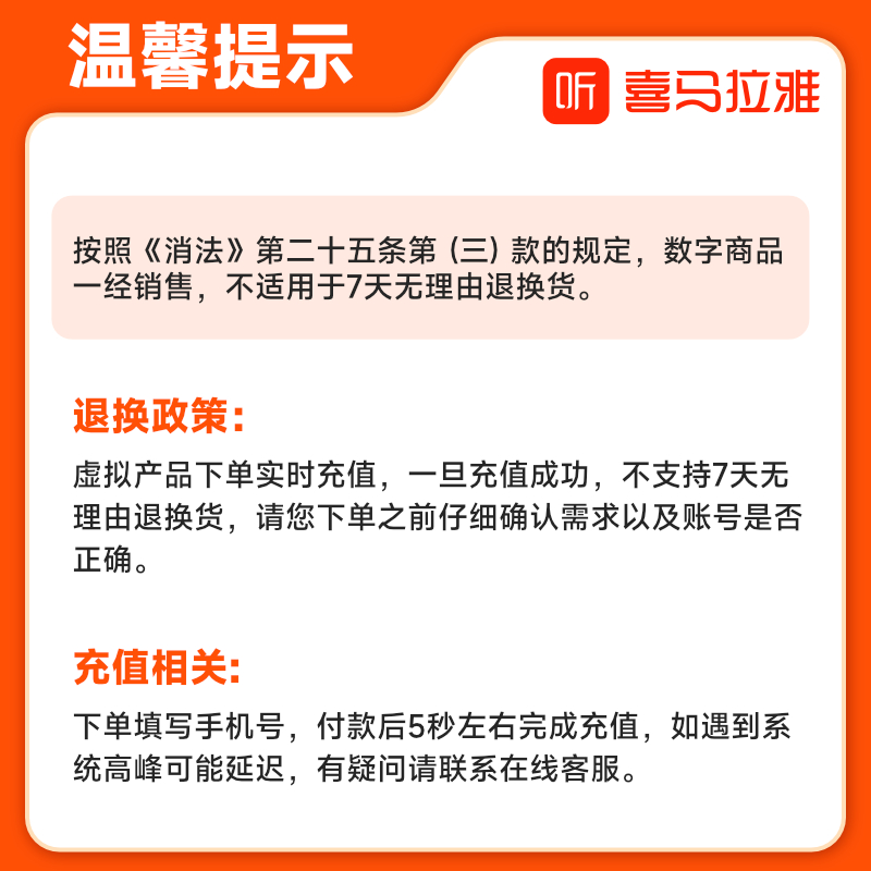 【联系客服认证再下单】喜马拉雅vip会员年卡12个月充值学生 - 图3