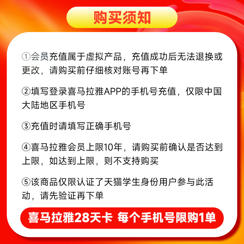 【先认证后购买】喜马拉雅vip会员28天卡学生专用 - 图1