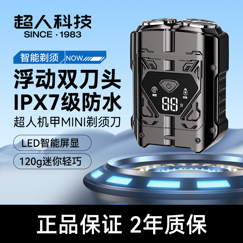 超人机甲剃须刀电动男士便携式2025新款刮胡刀胡须刀男友生日礼物