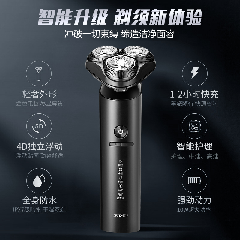 超人杭阳系列剃须刀男士电动刮胡刀全身水洗便携式剃胡子刀送男友