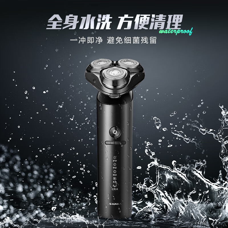 超人杭阳系列剃须刀男士电动刮胡刀全身水洗便携式剃胡子刀送男友