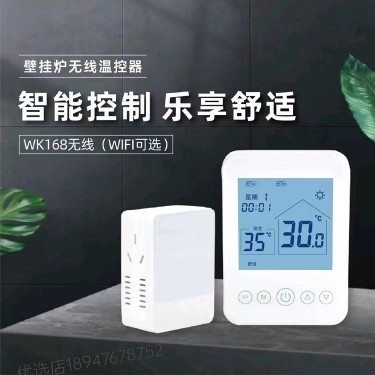 燃气壁挂炉温控器无线有线地暖智能WIFI手机控制温控器 - 图1