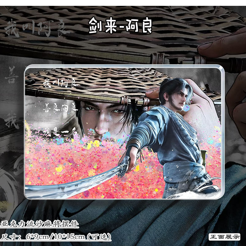 剑来阿良动漫周边流麻立牌亚克力流沙麻将摆件二次元礼物生日礼物,淘宝优惠券,粉丝福利购,淘宝优惠卷