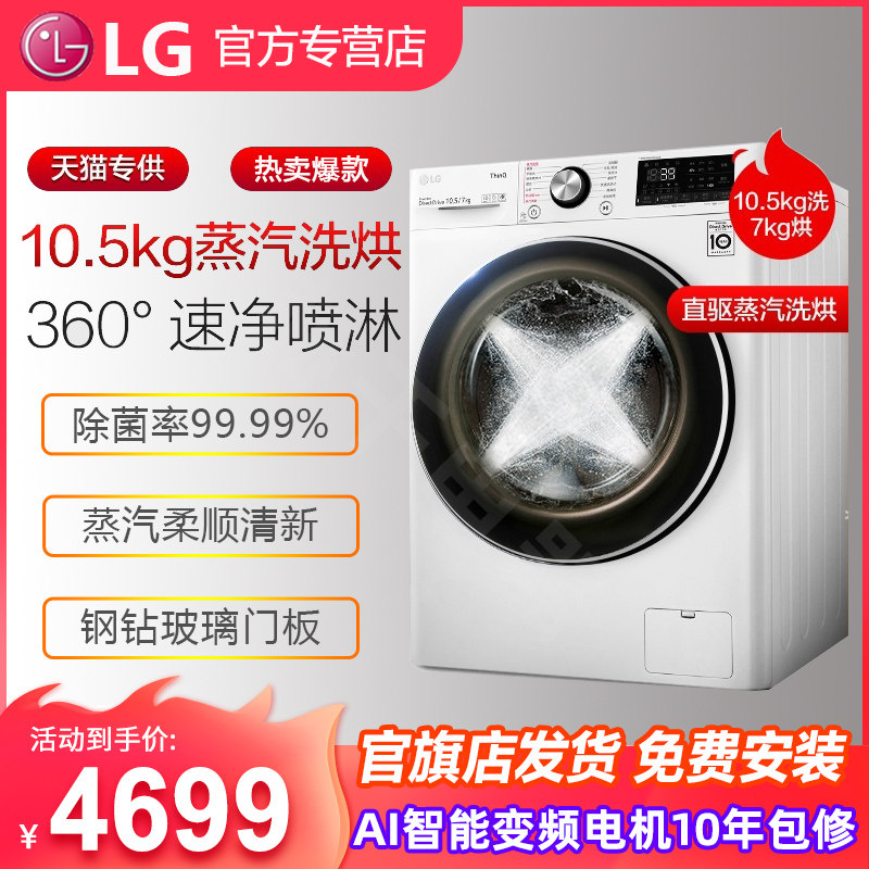 lg fmv10q4w 10.5 kg蒸汽洗衣机 赫千电器洗衣机