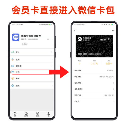微信电子会员卡管理系统软件手机收银储值积分计次充值