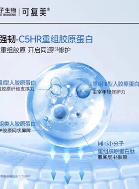 可复美重组胶原蛋白肌御赋活修护精粹乳 保湿修护舒缓乳液