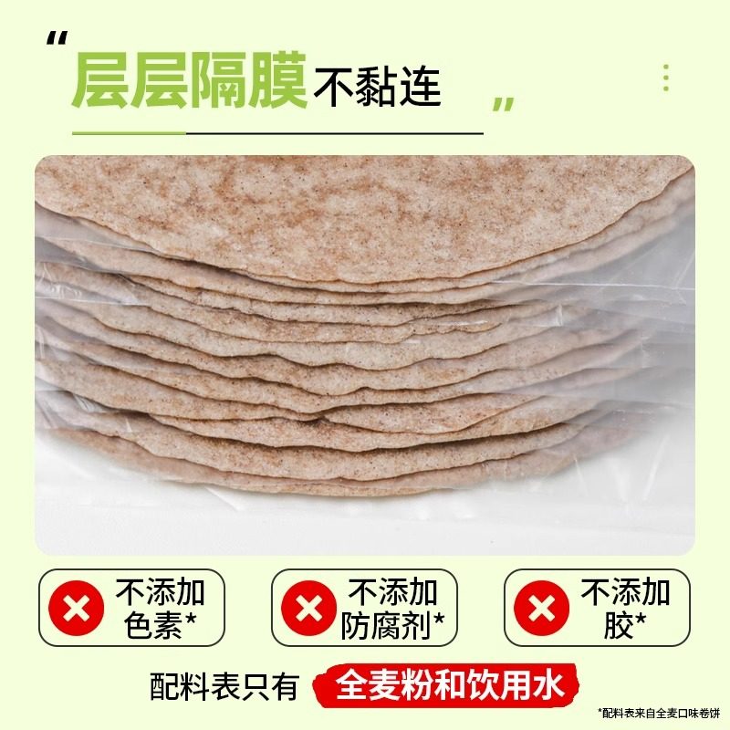 荞麦卷饼饼皮全麦南瓜菠菜黑全麦紫薯春饼0减低脂杂粮煎饼无添加