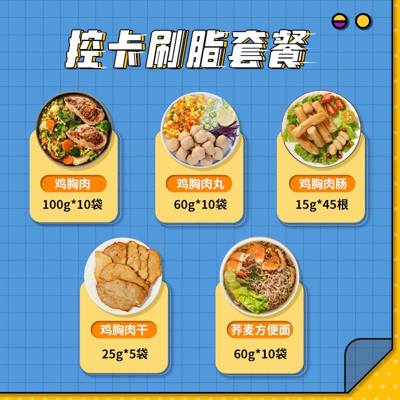 【80袋】一周轻食餐代餐鸡胸肉大礼包 昔日印象鸡胸