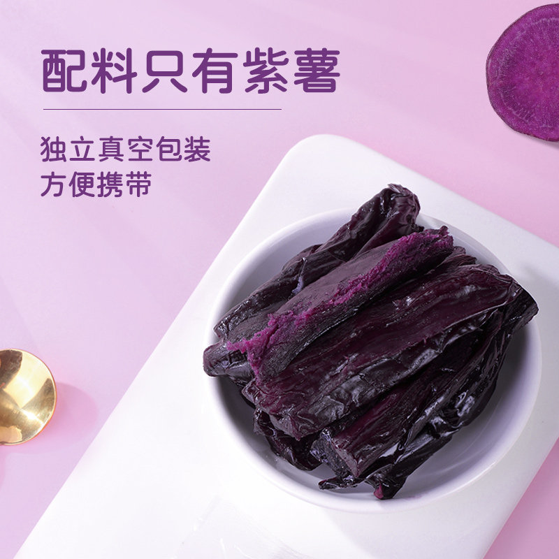 紫薯干0低脂肪耐吃小零食即食卡 昔日印象薯类制品