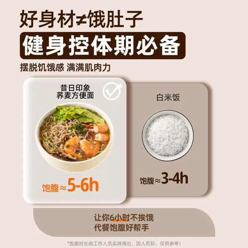 荞麦方便面条非油炸抗饿速食袋装0脂肪代餐健身饱腹免煮 - 图2