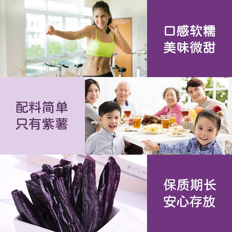 紫薯干0低脂肪耐吃小零食即食卡 昔日印象薯类制品