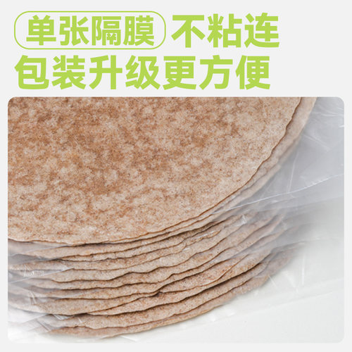 昔日印象黑全麦卷饼菠菜荞麦卷饼皮春低脂粗粮手抓饼皮早餐半成品 - 图0