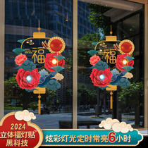2024 Longyear Window Flower New Year atmosphere Placement Window stickers New Year glass stickers Spring Festival Lanterns Spring Couplets