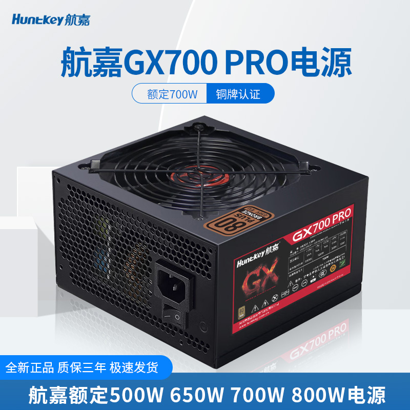 航嘉MVP750850金牌全模组80PLUS认证多核WD电源额定500W750W850W - 图2