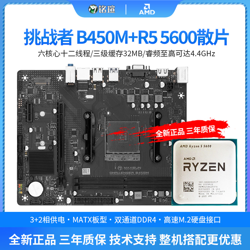 铭瑄B550M精粤B450M挑战者R55600G主板CPU套装A520R7-5700X5500