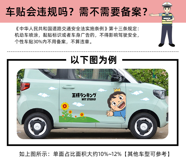 国王排名波吉车贴纸五菱miniev车门拉花划痕遮挡卡通奇瑞QQ冰淇淋