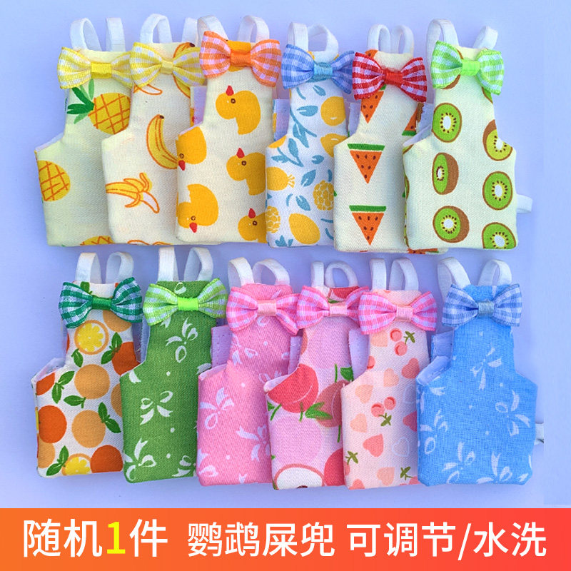 鹦鹉屎兜牡丹玄凤虎皮鹦鹉便兜纸尿裤鸟衣服鹦鹉尿不湿浅粉放飞绳,淘宝优惠券,粉丝福利购,淘宝优惠卷