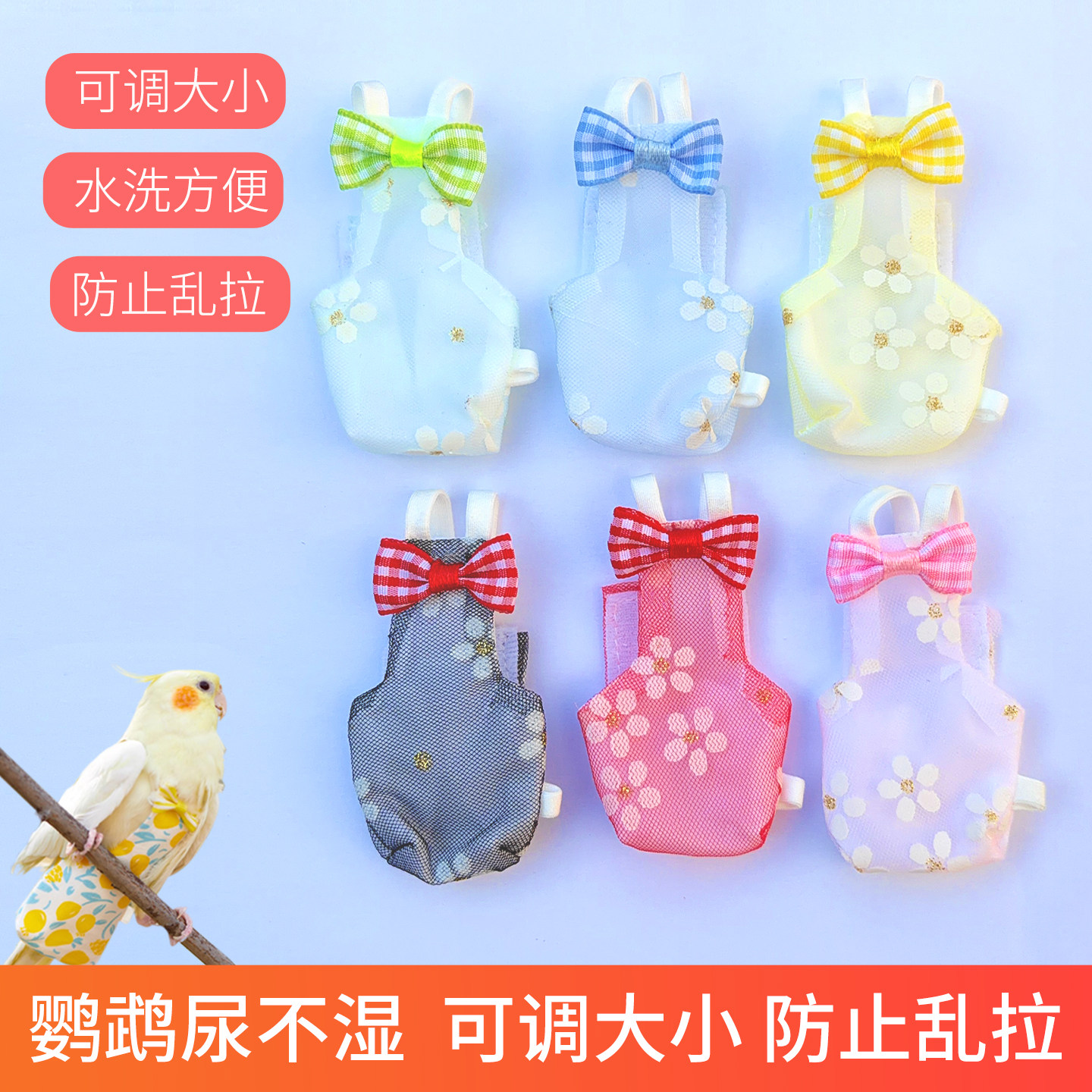 鹦鹉尿不湿蕾丝薄款牡丹金太阳鹦鹉衣服尿片粪兜立体鸟蓝色放飞绳,淘宝优惠券,粉丝福利购,淘宝优惠卷