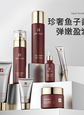 正品致朵鱼子酱精粹润颜套盒补水保湿提亮肤色美容院面部护理套装