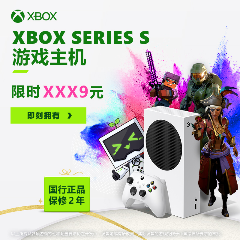 Xbox Series X/S游戏机 高性能游戏主机 微软 XBOX 国行 XSS XSX - 图0