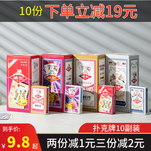 10副装扑克牌钓鱼尚将铭煌纸牌普通扑克包邮棋牌室家用飞牌朴克批 - 图0