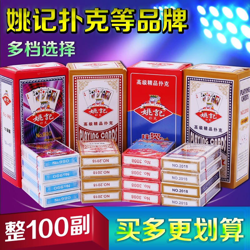 扑克牌100副整箱姚记扑克浩记望道铭煌飞牌朴克棋牌室用便宜纸牌 - 图1