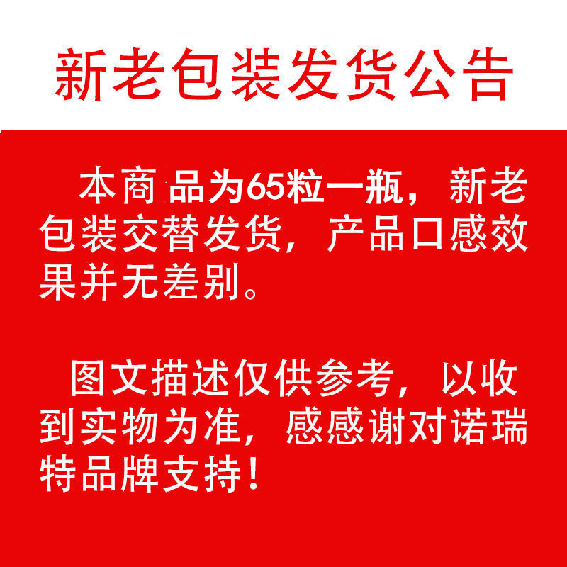 诺瑞特牌月牙儿胶囊65粒控制食欲饱腹感顽固型产后男女用健康绿色-图2