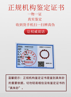 普陀山三合六合太岁朱砂手链