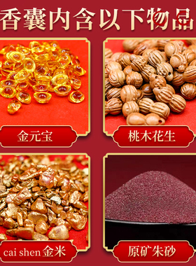 普陀山2026太岁朱砂福袋蛇年锦囊