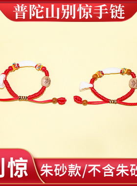 普陀山防宝宝惊吓狗牙核桃手链