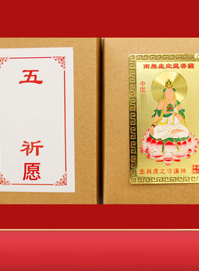 太岁护身符平安好运金卡