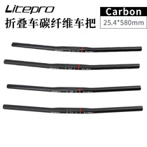 Litepro full carbon fiber straight to carbon 25 4mm * 580MM folding car handlebar to cross 108g