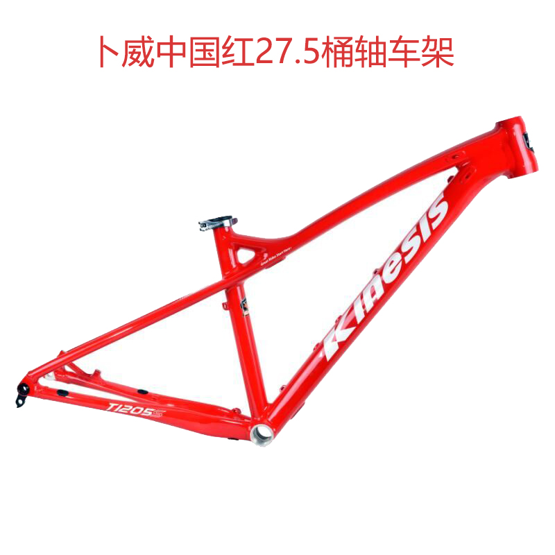 KINESIS TI205S 27.5寸桶轴山地车车架内走线 锥管变色龙车架 - 图2