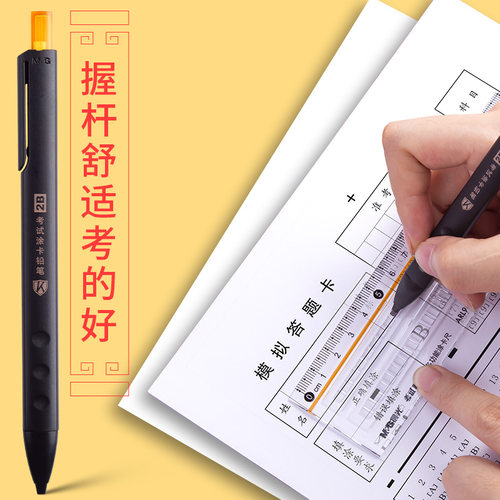 晨光涂卡笔答题卡考试专用笔2b自动铅笔机读卡电脑填涂比笔芯高考套装小学生用考研国考图卡笔涂卡尺2B铅芯 - 图0