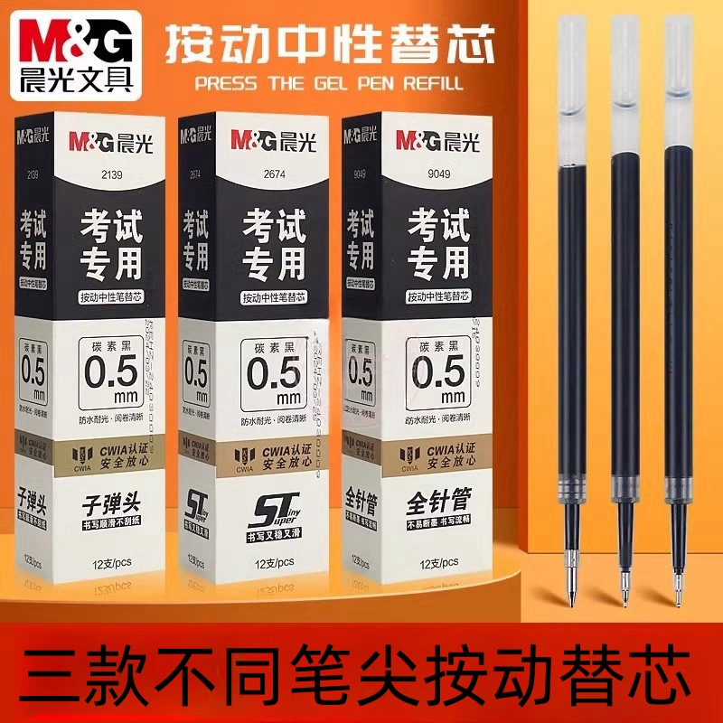 Chenguang exam carbon black press refill pen refill